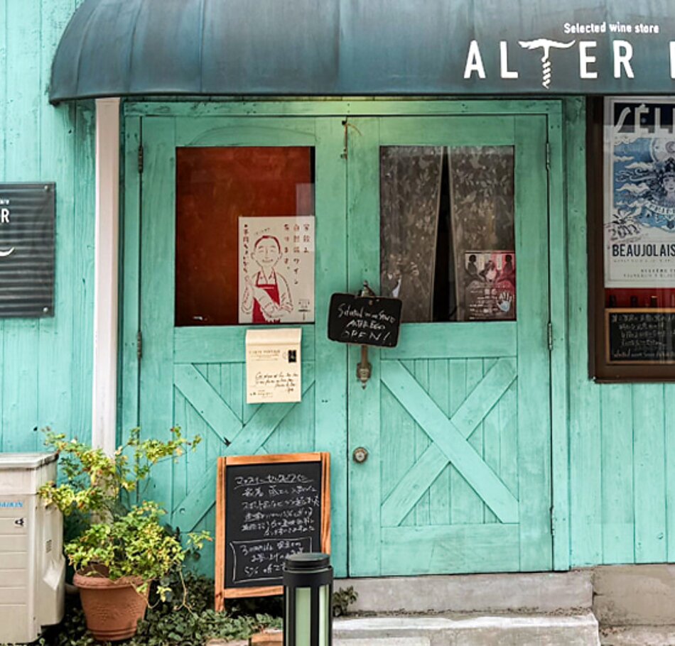 ソムリエが選ぶあなただけの一本｜大分市のワイン専門店 ALTER EGO