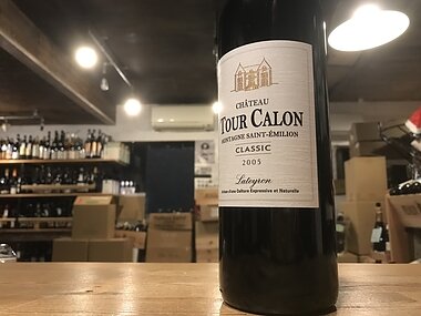 2005 & 2006 新成人ワイン特集 No.2